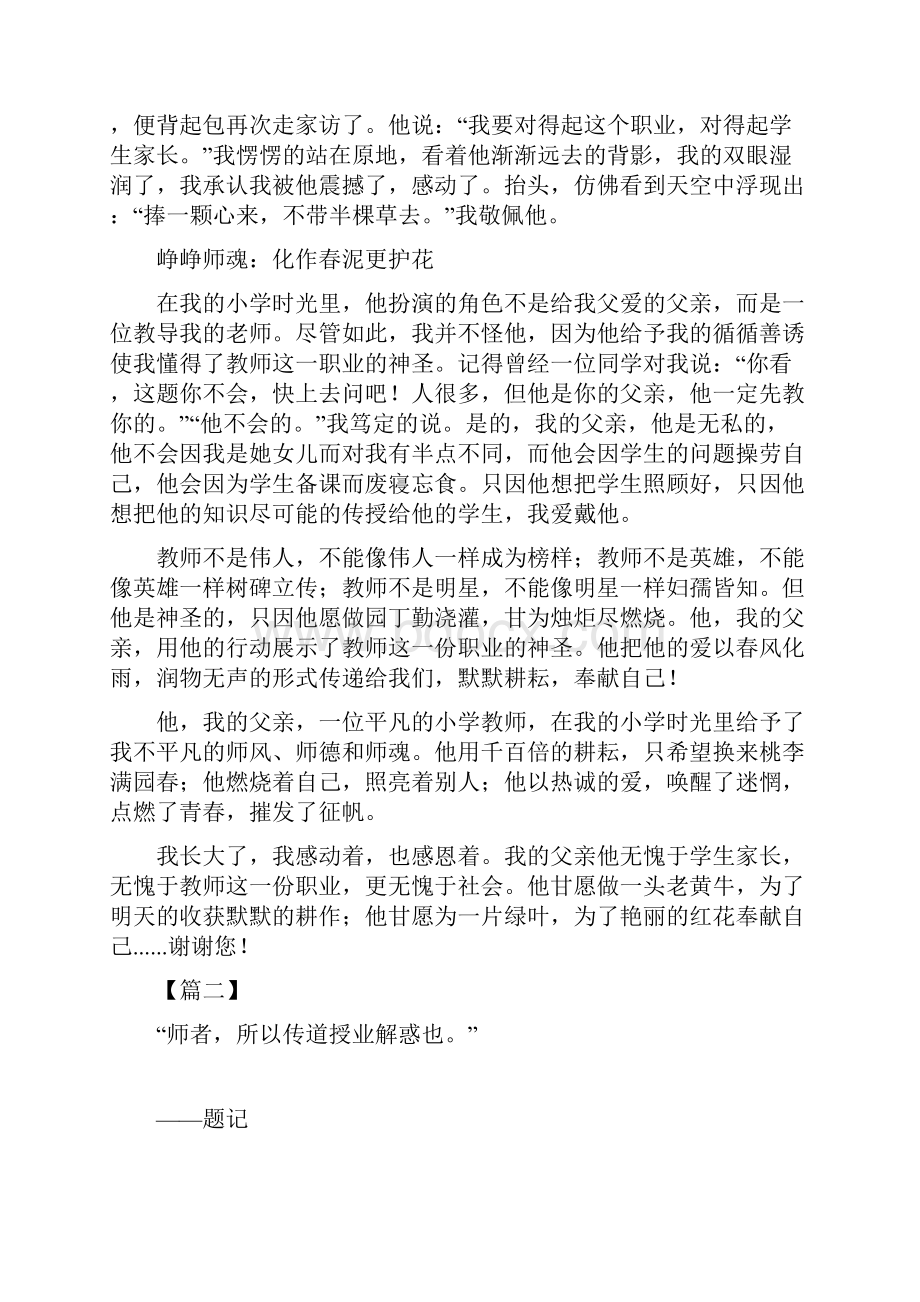 颂师德正师风铸师魂征文10篇.docx_第2页