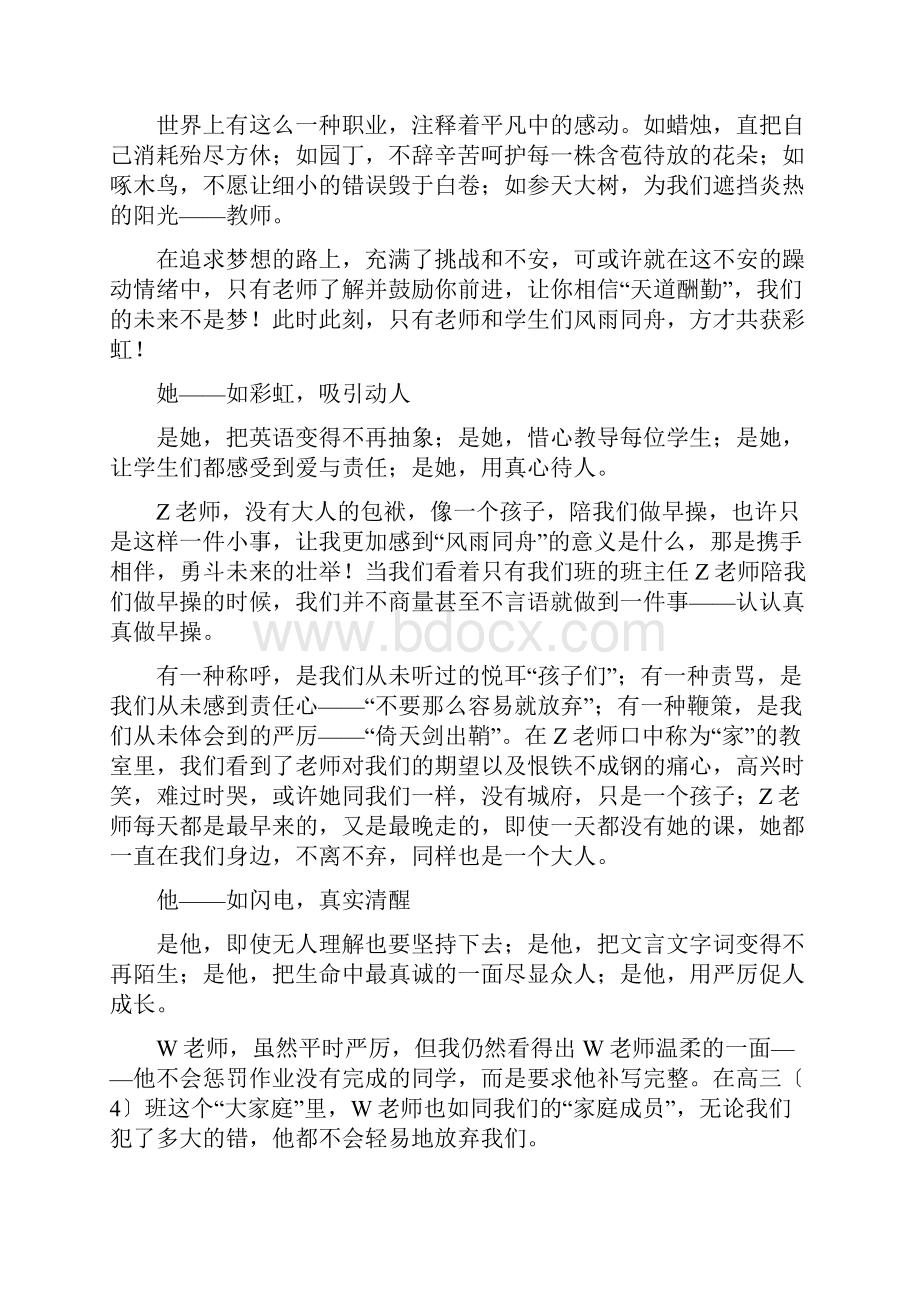 颂师德正师风铸师魂征文10篇.docx_第3页