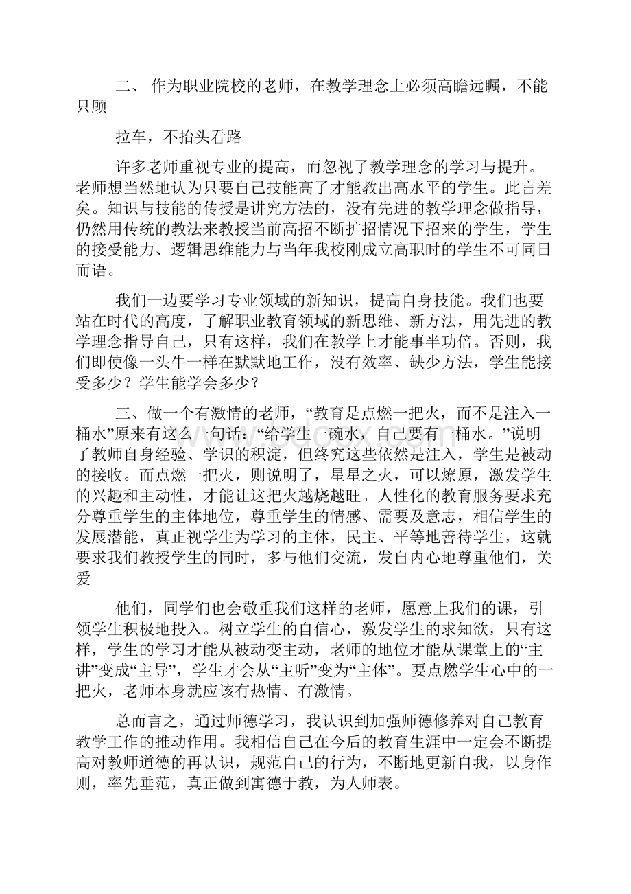 加强和改进师德建设学习的心得体会.docx_第2页