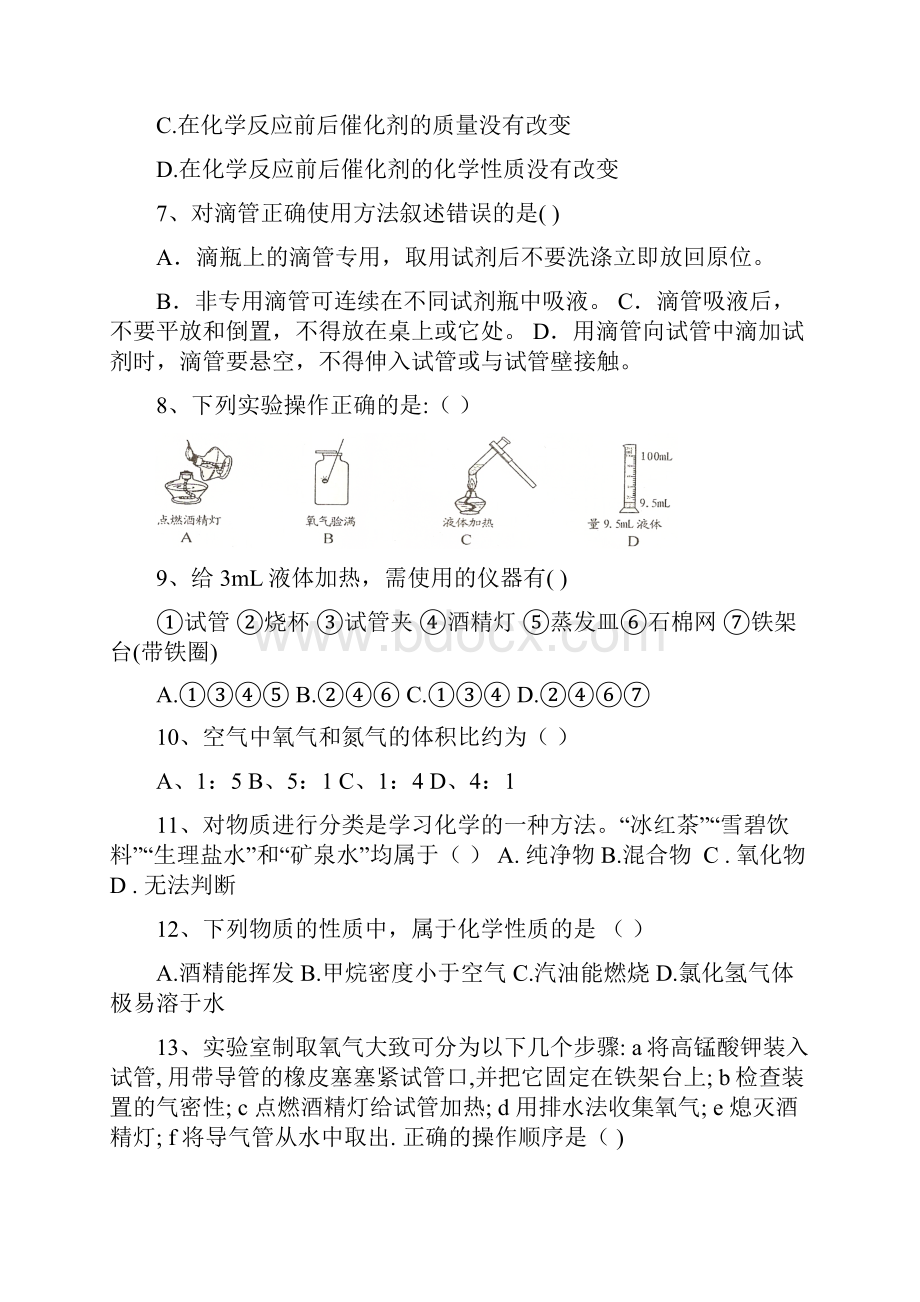 初三化学单元测试题.docx_第2页