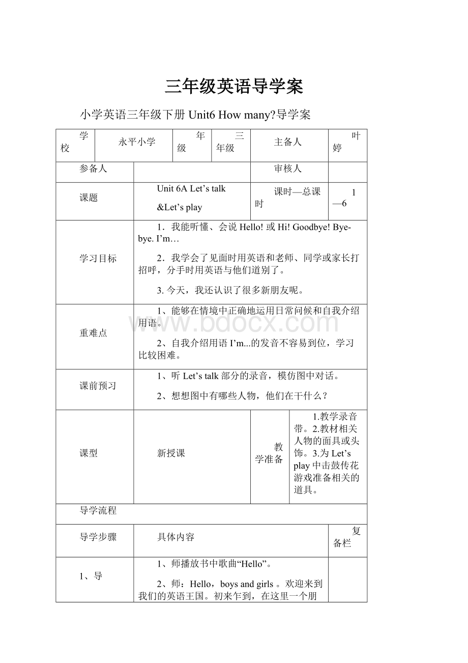 三年级英语导学案.docx