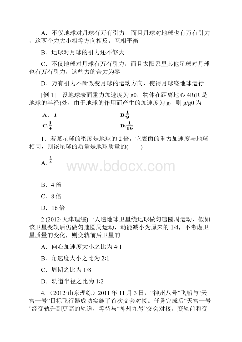 万有引与航天力.docx_第3页