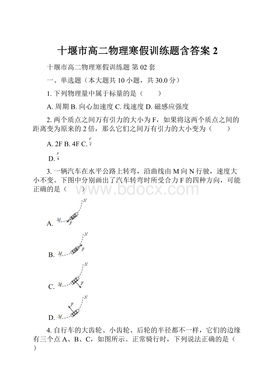 十堰市高二物理寒假训练题含答案 2.docx_第1页