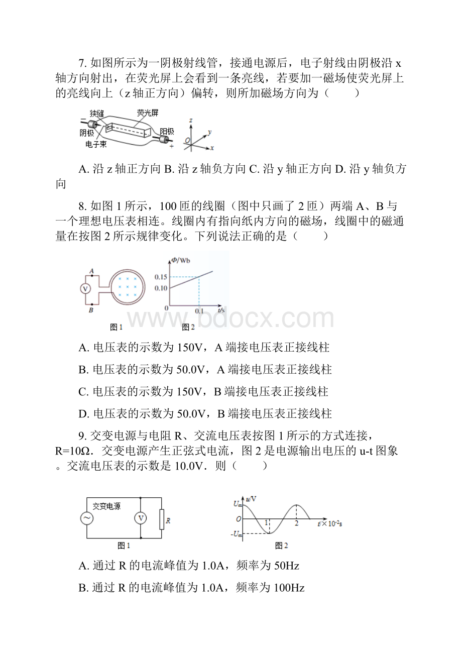 十堰市高二物理寒假训练题含答案 2.docx_第3页