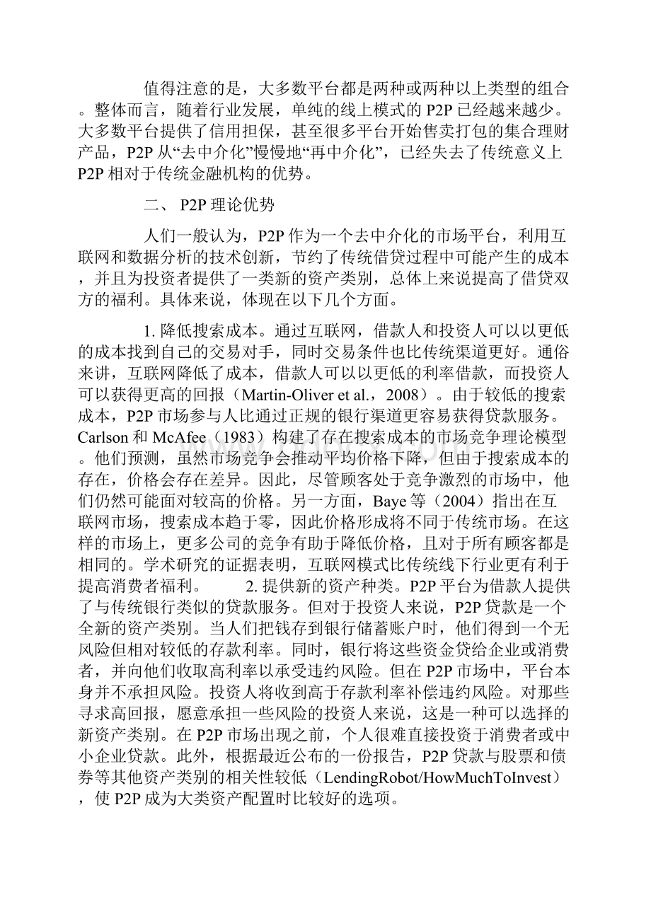 P2P网络借贷的理论优势与现实困境共10页word资料.docx_第3页