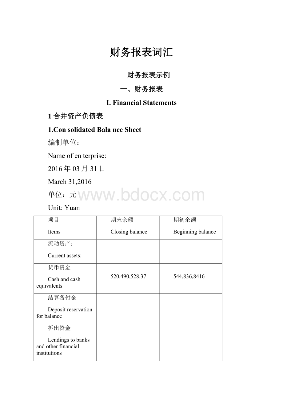 财务报表词汇.docx_第1页