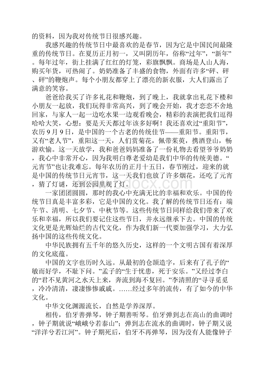 传统文化的作文精选16篇.docx_第2页