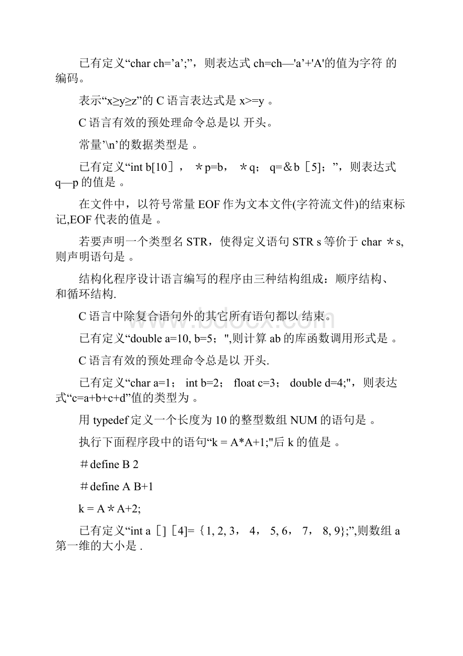 常熟理工学院 C语言题库本三.docx_第2页