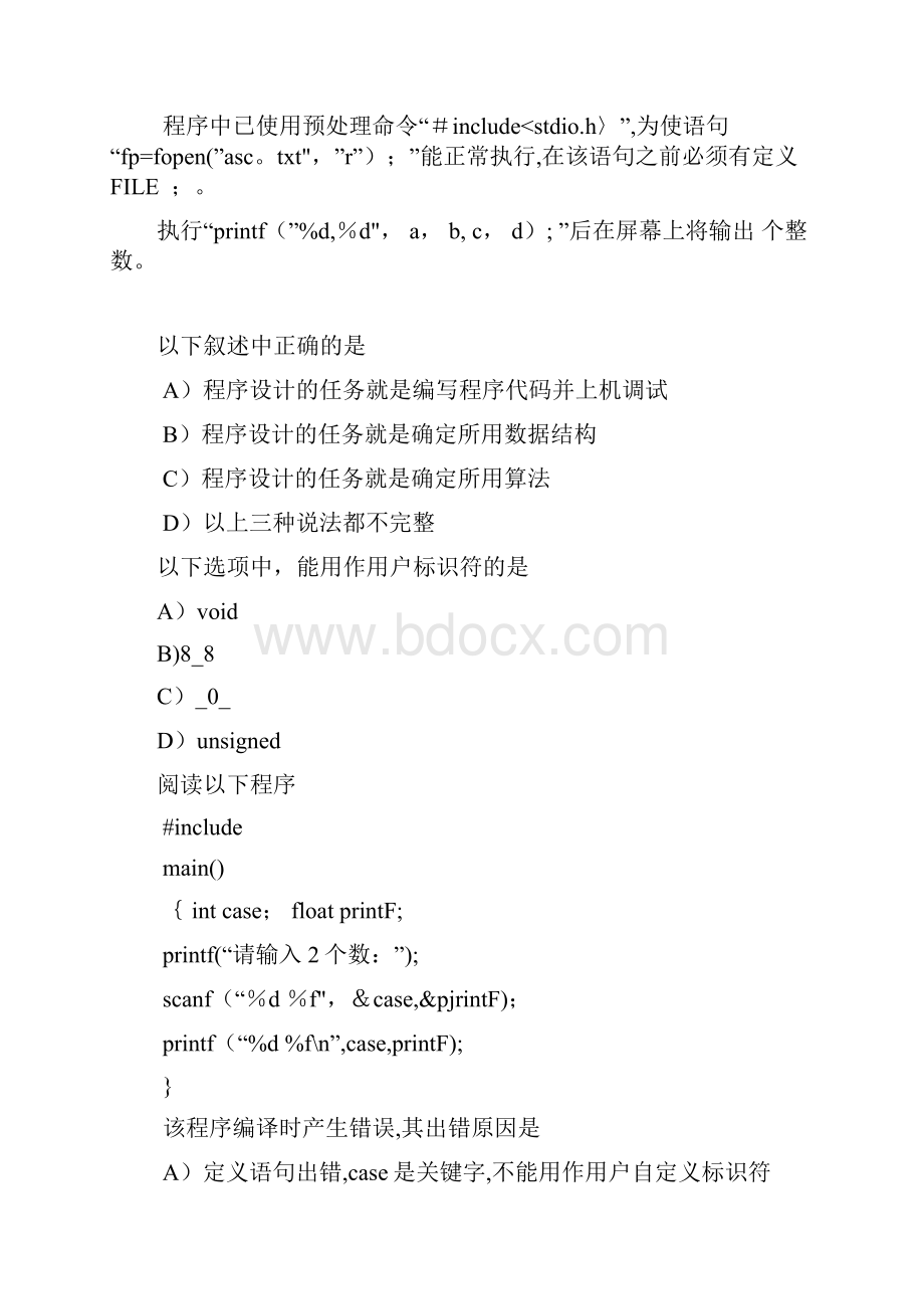 常熟理工学院 C语言题库本三.docx_第3页