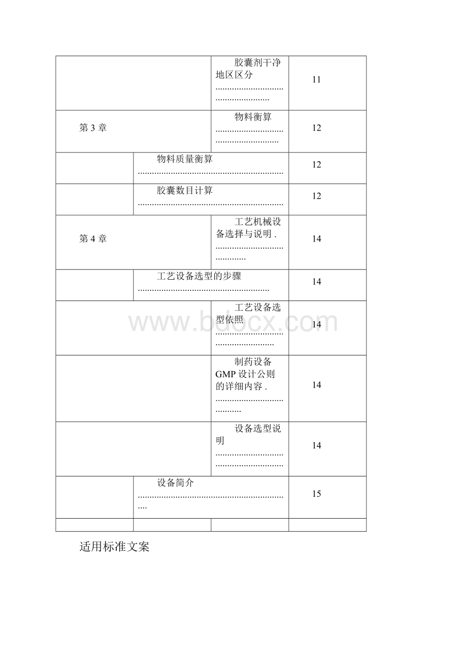 胶囊生产车间实用工艺设计.docx_第3页