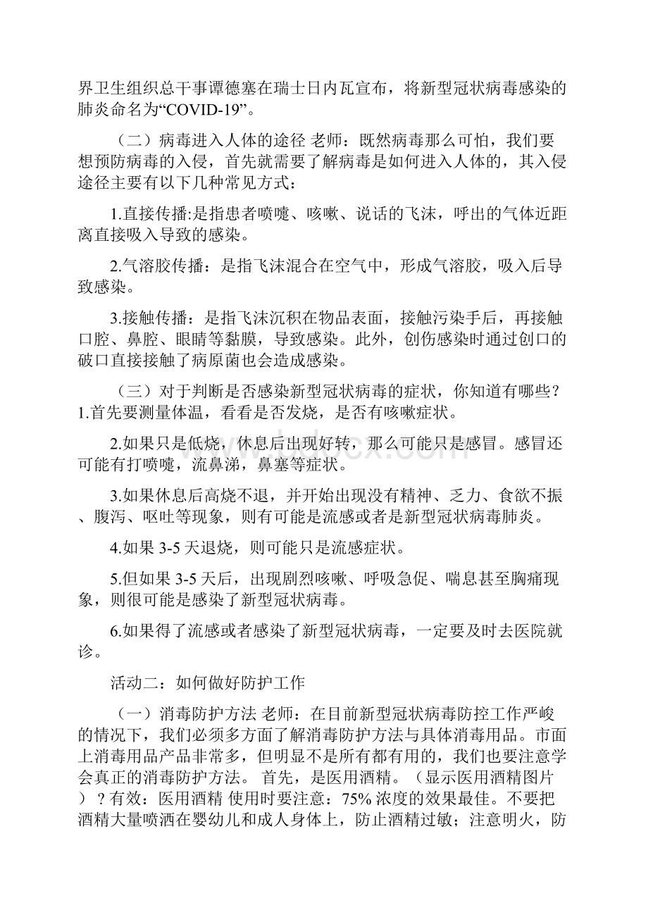 新冠病毒疫情防控安全教育开学第一课教案.docx_第2页