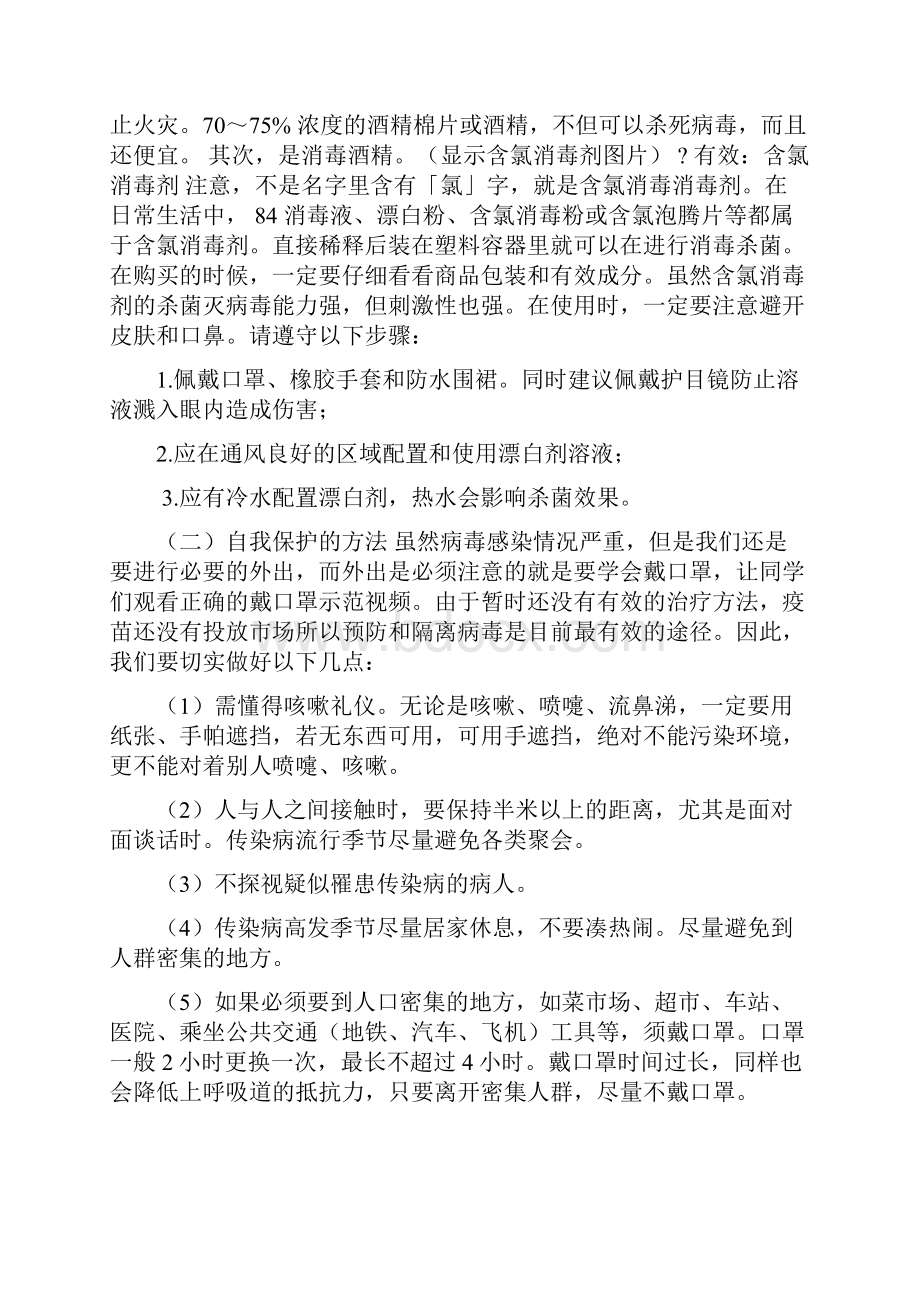 新冠病毒疫情防控安全教育开学第一课教案.docx_第3页