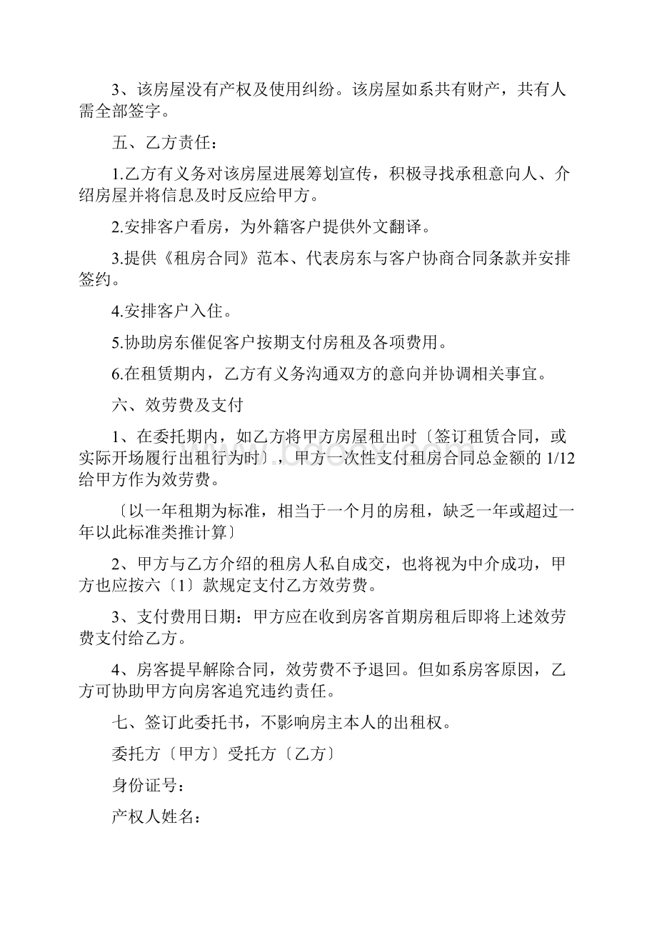 出租房的委托书5则范文个人房屋出租委托书.docx_第3页