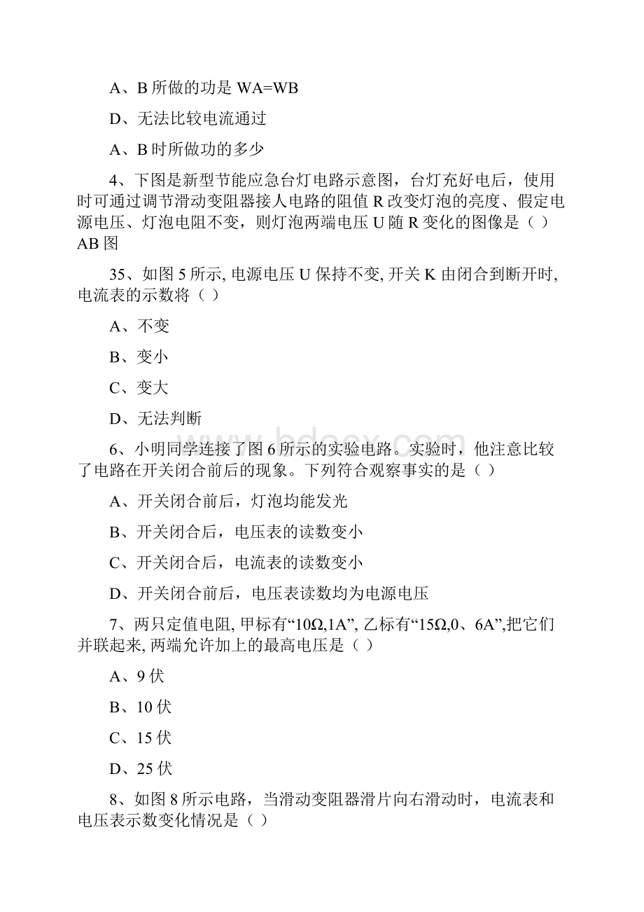 初中物理电学综合复习精选测试题较难.docx_第2页