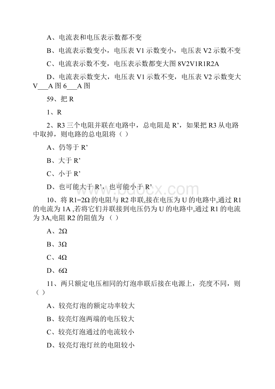 初中物理电学综合复习精选测试题较难.docx_第3页