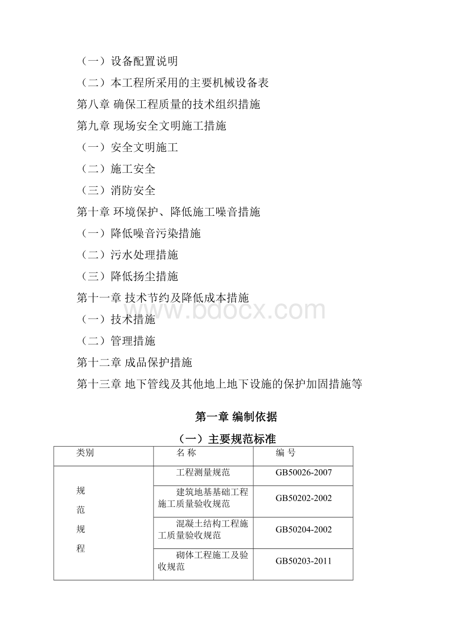 汝州市广安招商中心工程施工组织设计修改.docx_第3页