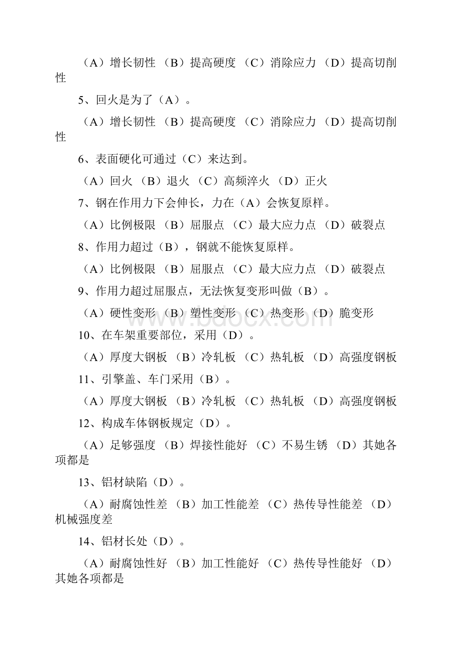 汽车维修工中级汽车维修工理论知识试题.docx_第3页