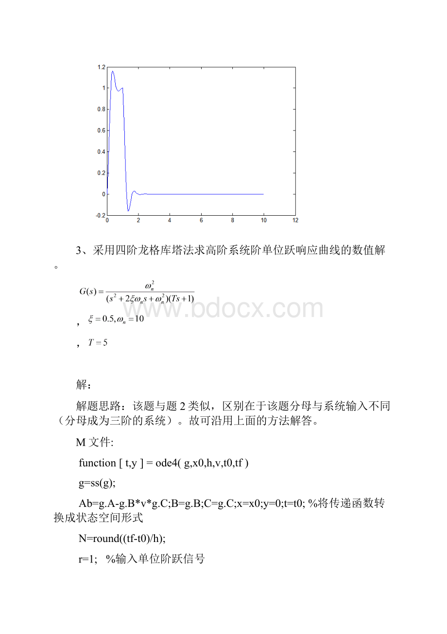 天津大学控制系统设计与仿真上机题概要Word下载.docx_第3页