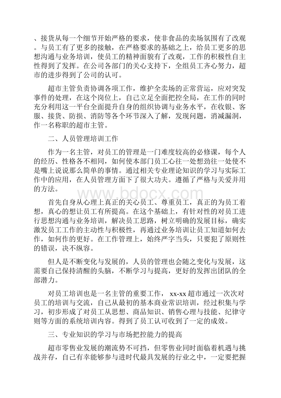 超市员工培训工作总结与超市收银员工作总结汇编.docx_第2页