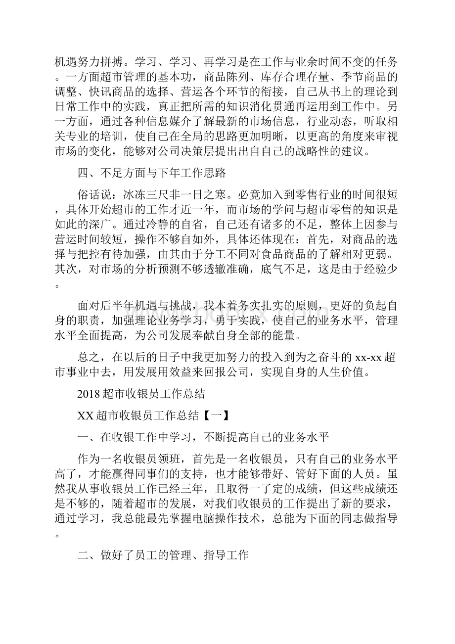 超市员工培训工作总结与超市收银员工作总结汇编.docx_第3页