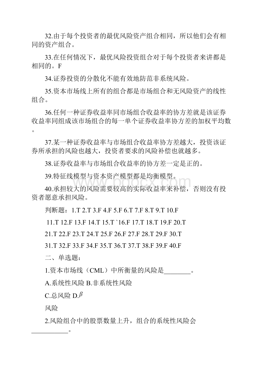 上财投资学教程第二版课后练习第5章习题集.docx_第3页