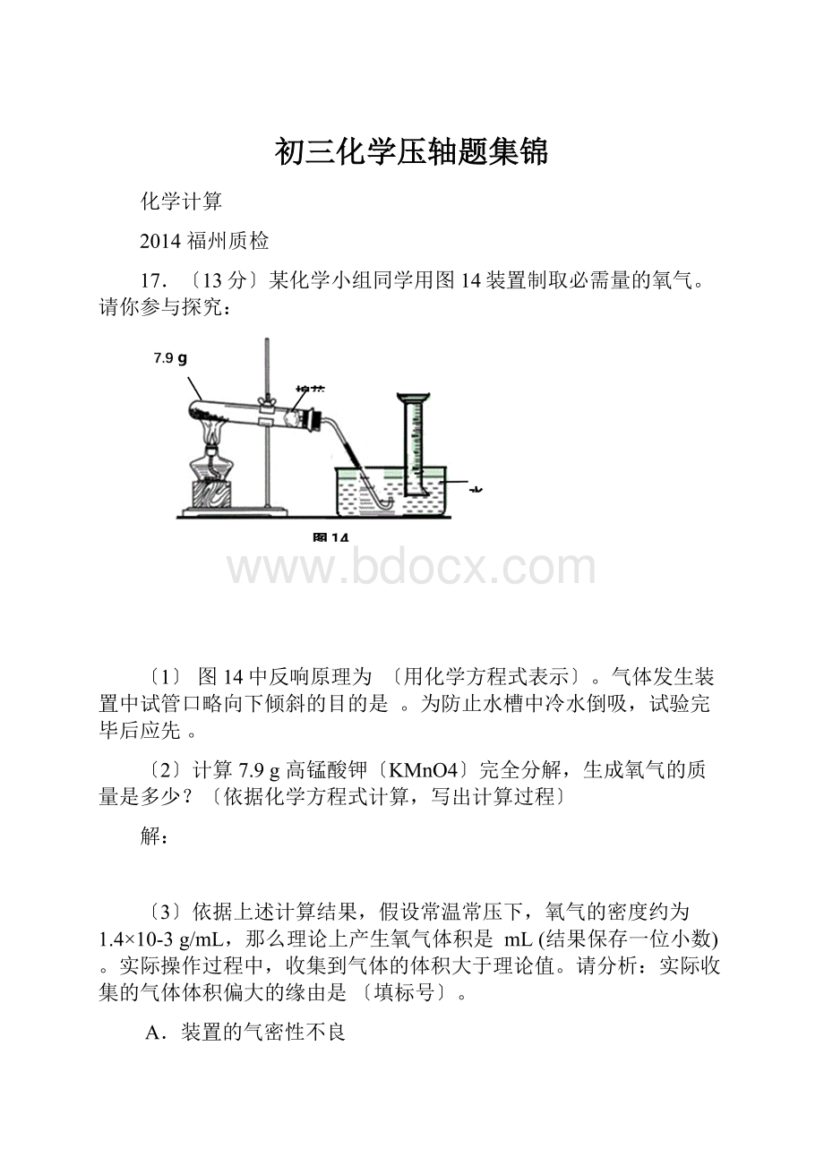 初三化学压轴题集锦.docx_第1页