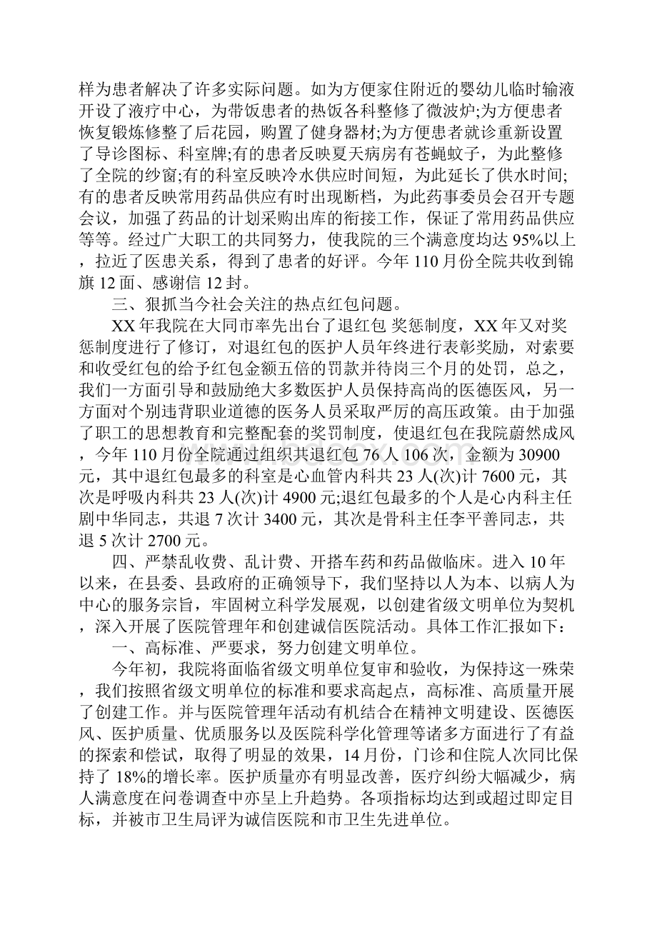 医德医风个人工作总结3篇.docx_第2页