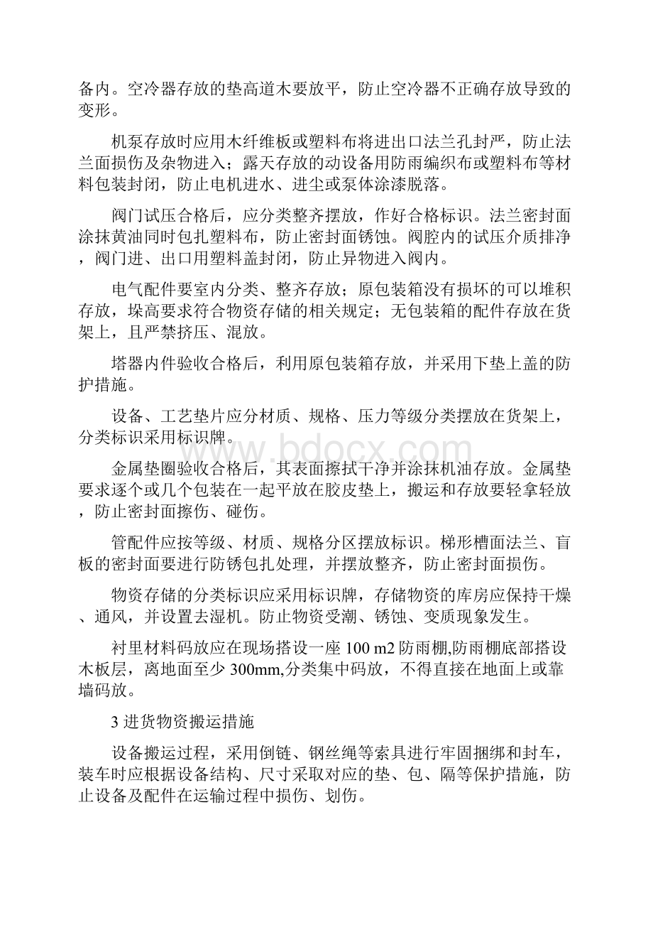 成品保护措施.docx_第3页