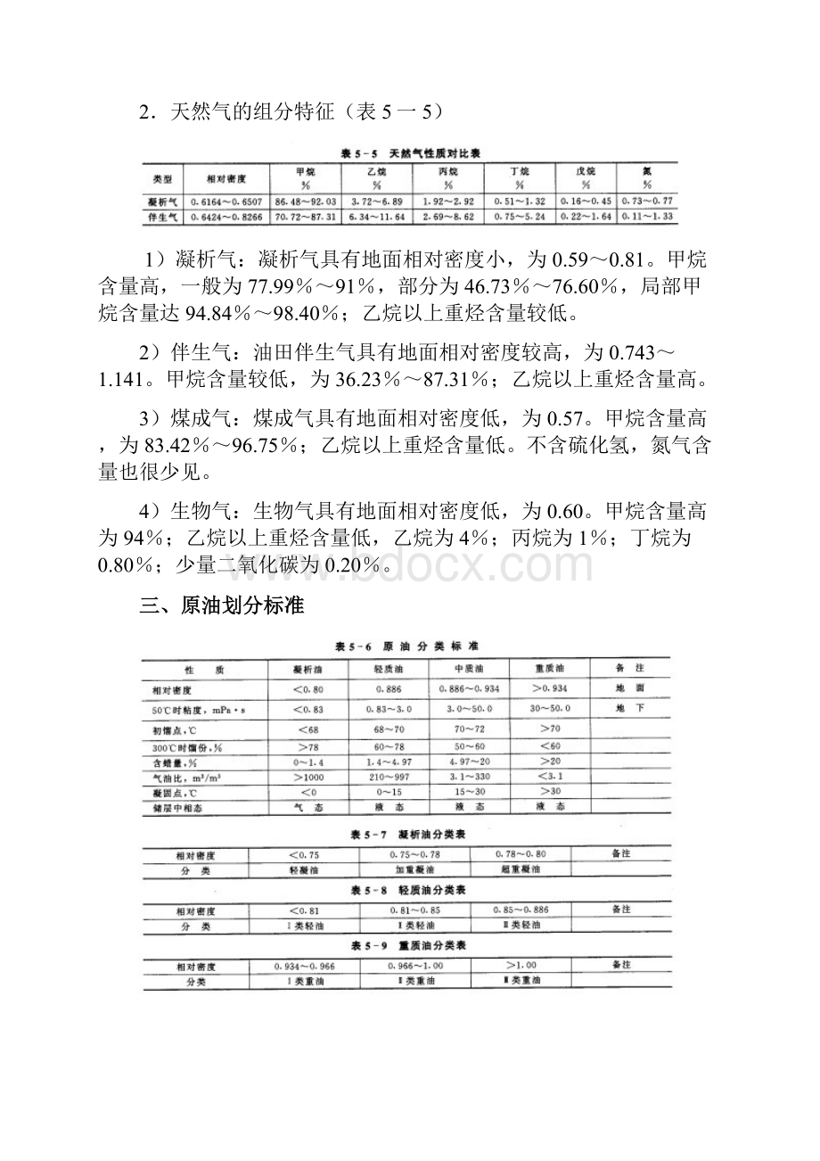 录井储层评价讲座二.docx_第2页