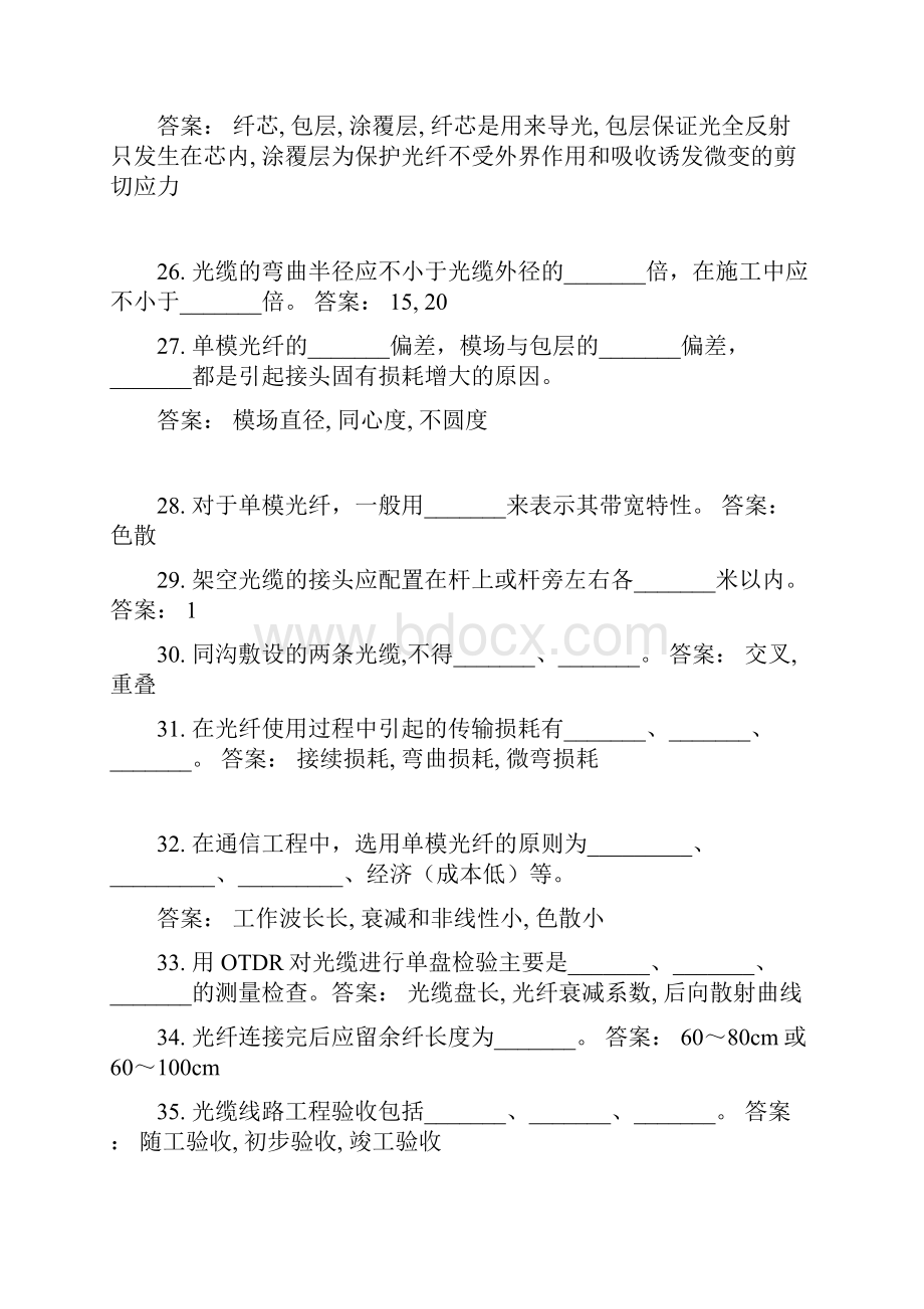 整理年光缆全部试题答案.docx_第3页