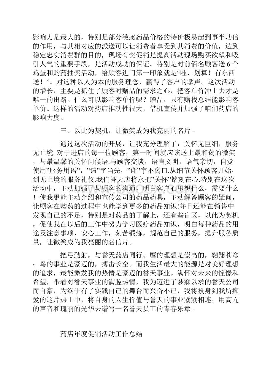 药店促销活动总结.docx_第2页