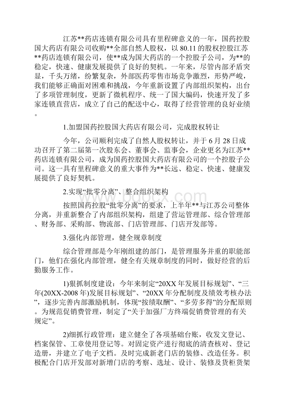 药店促销活动总结.docx_第3页