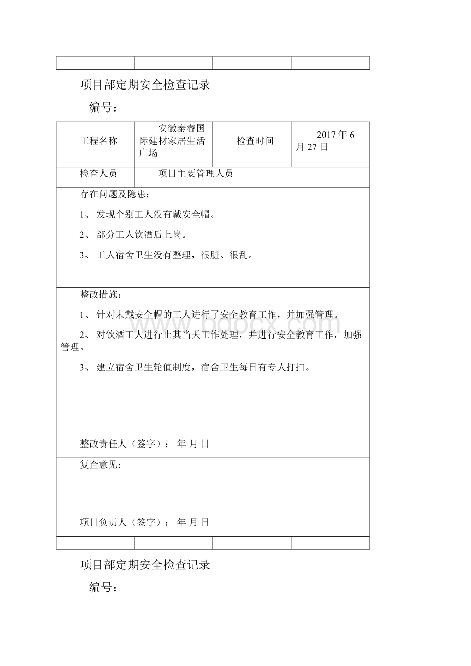 项目部定期安全检查记录.docx_第2页