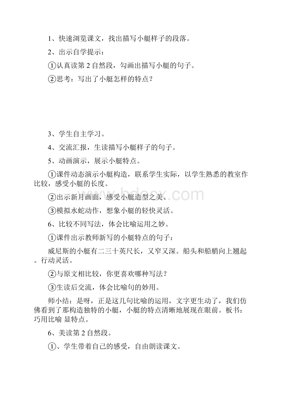 人教版小学语文五年级下册《威尼斯的小艇》教学设计.docx_第3页