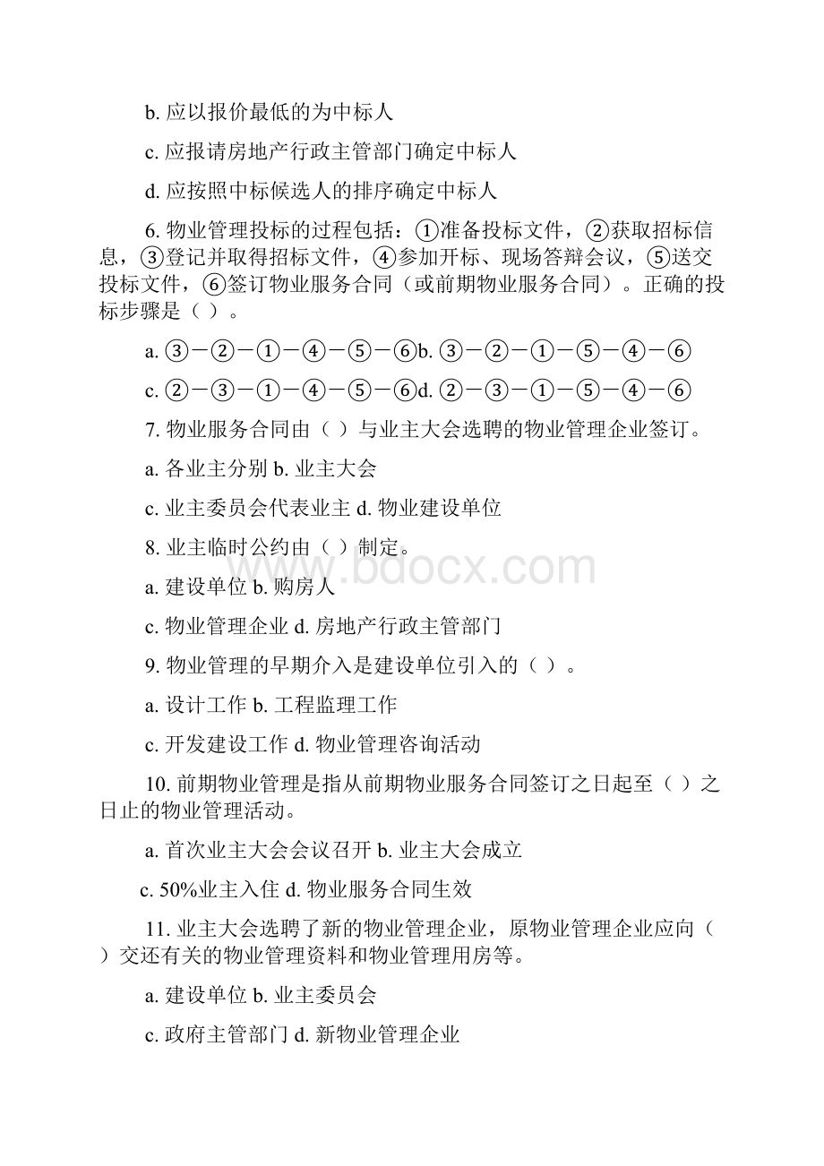 物业管理师考试真题与答案.docx_第2页