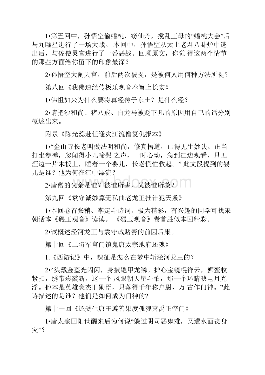 西游记习题汇编.docx_第2页