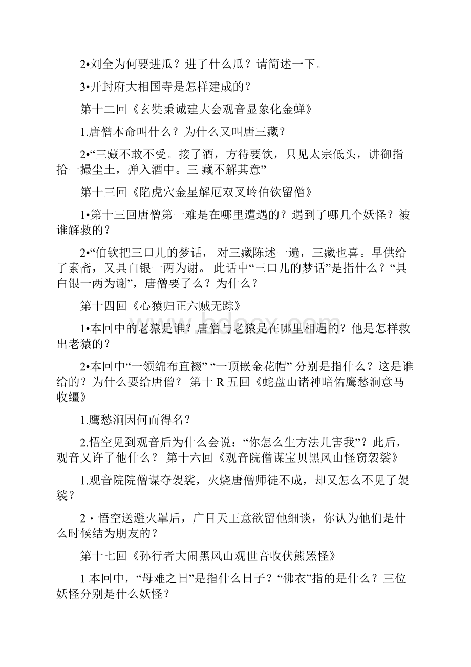 西游记习题汇编.docx_第3页