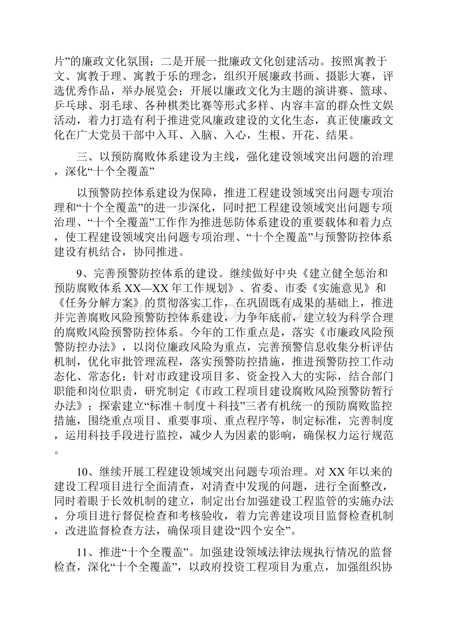 建委廉政建设交流材料与建工集团生产安全事故应急救援综合预案汇编.docx_第3页