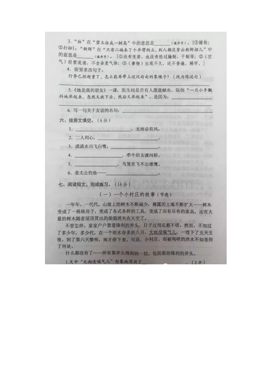 5套打包江阴市小学三年级语文下期末考试测试题解析版.docx_第2页