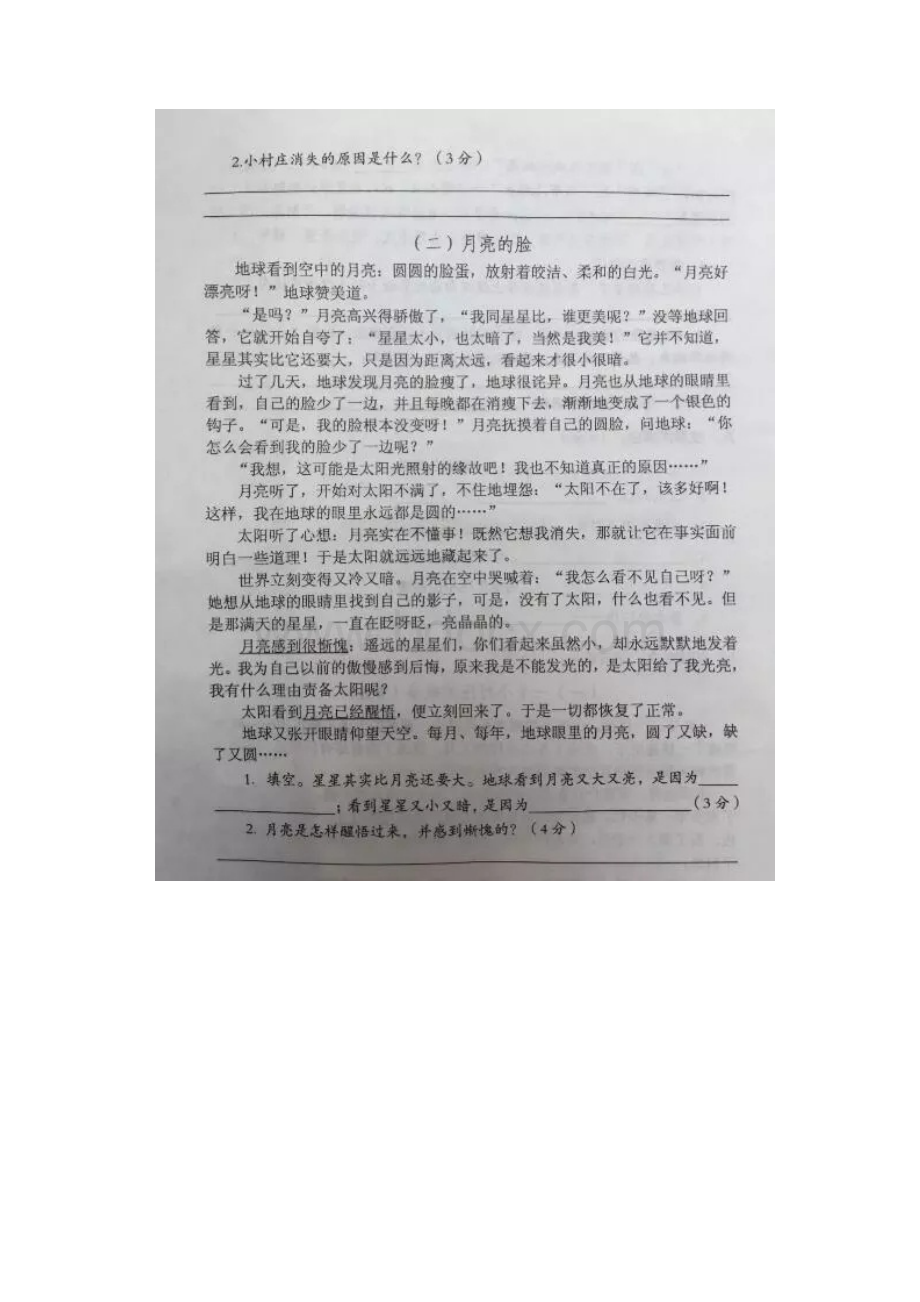 5套打包江阴市小学三年级语文下期末考试测试题解析版.docx_第3页