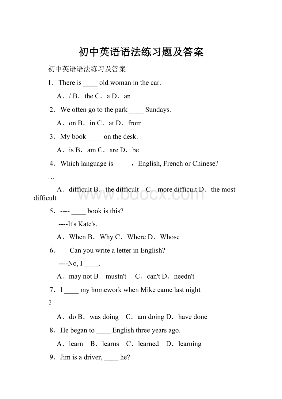 初中英语语法练习题及答案.docx