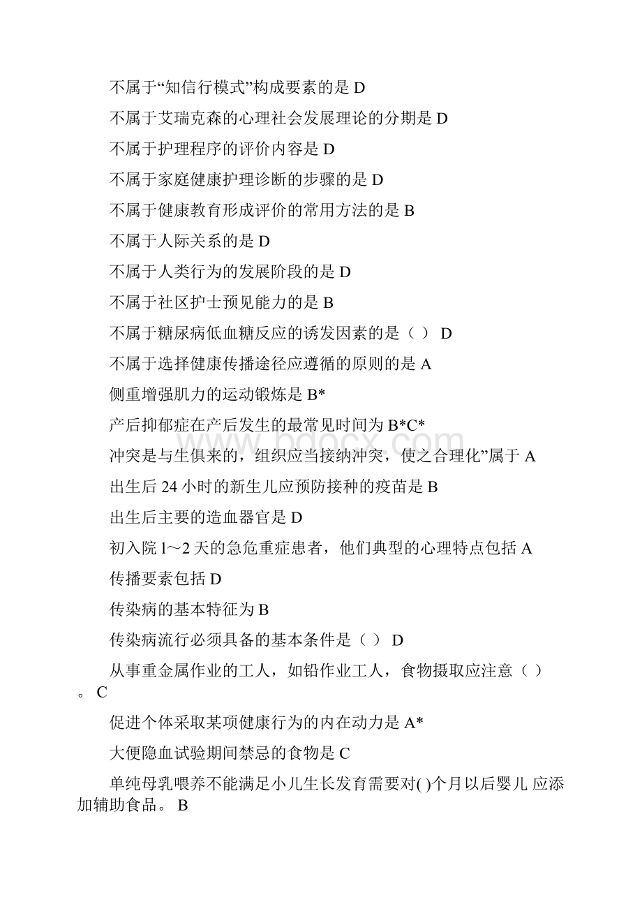 继续教育社区护理试题答案.docx_第3页