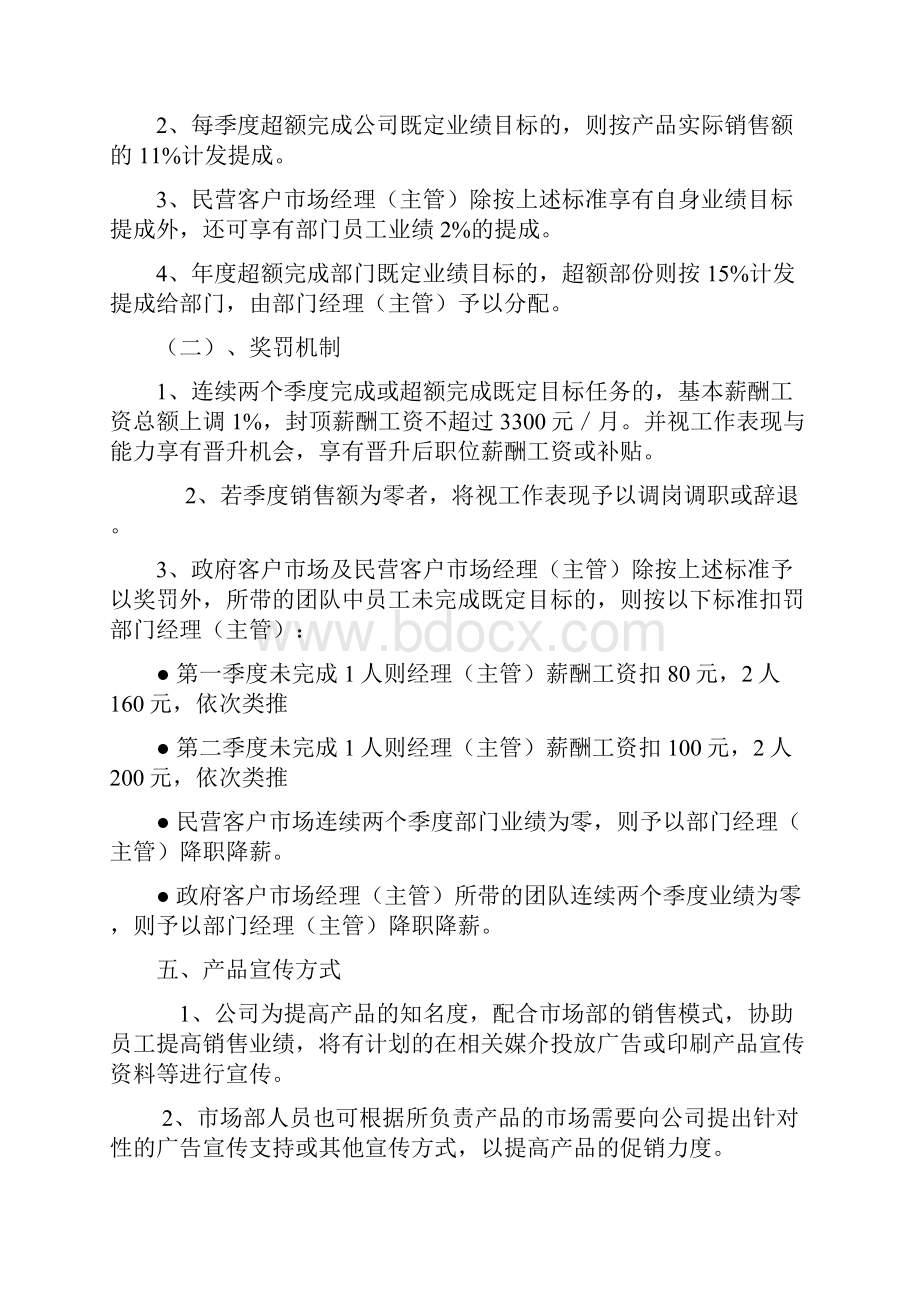 XX大型企业市场销售部绩效考核及销售提成方案.docx_第3页