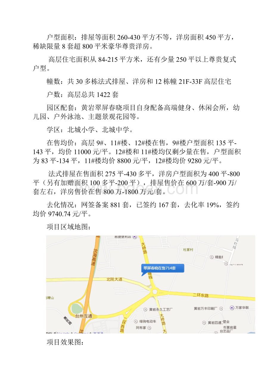 房地产项目市调总结报告.docx_第2页