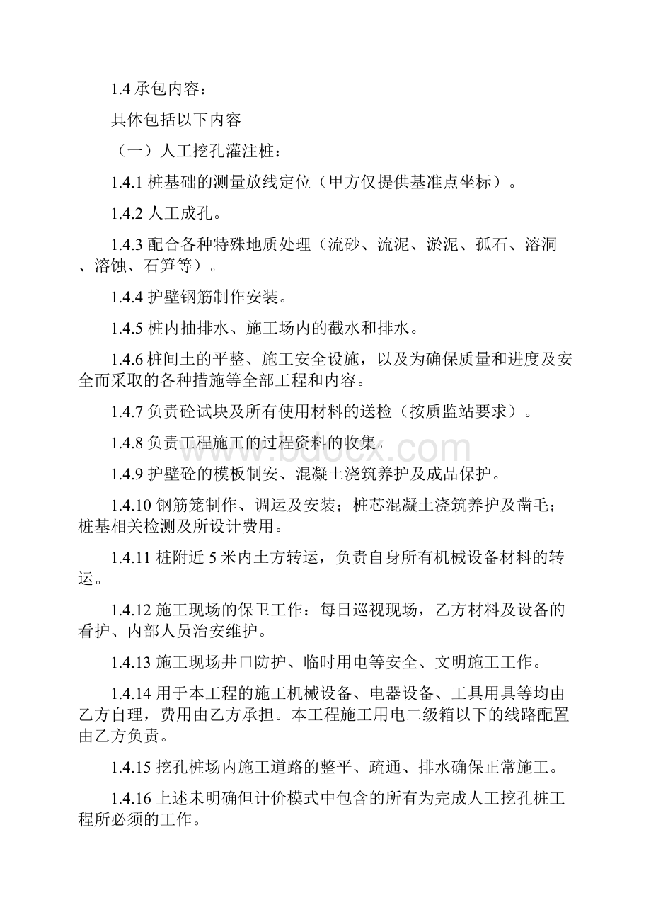 人工挖孔桩合同改.docx_第2页