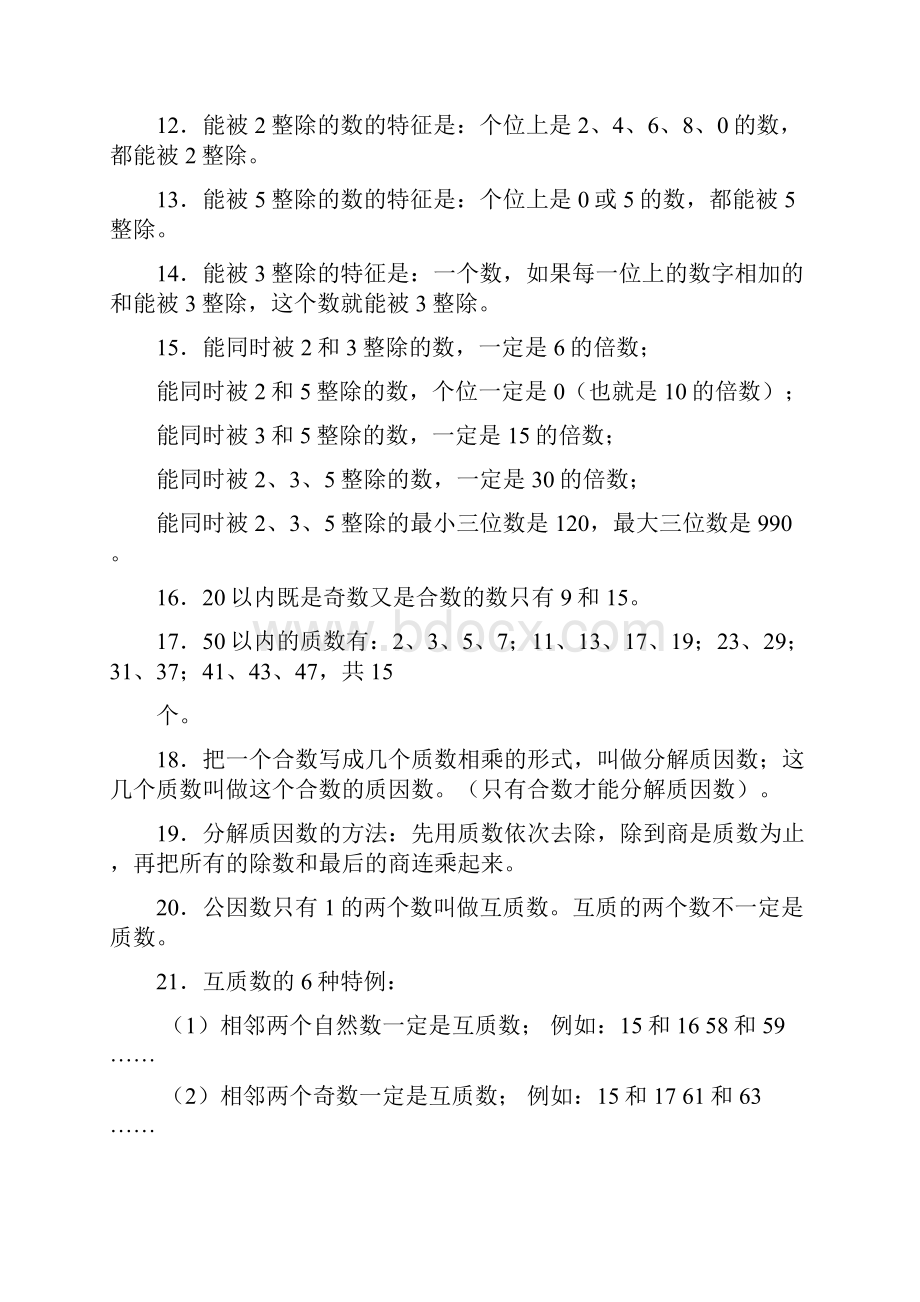 冀教版六年级下册数学总复习资料.docx_第2页