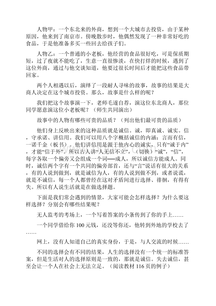 小学四年级《廉洁修身》教案Word文档格式.docx_第2页