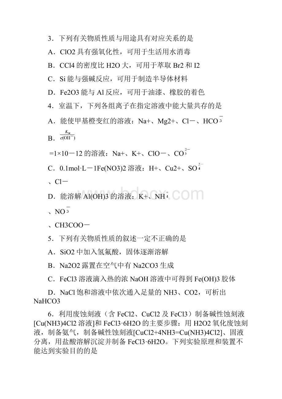 江苏省南京市盐城市届高三第一次模拟考试+化学+Word版含答案.docx_第2页