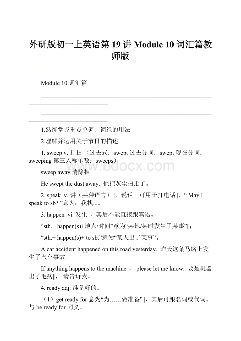 外研版初一上英语第19讲Module 10 词汇篇教师版Word文档格式.docx_第1页