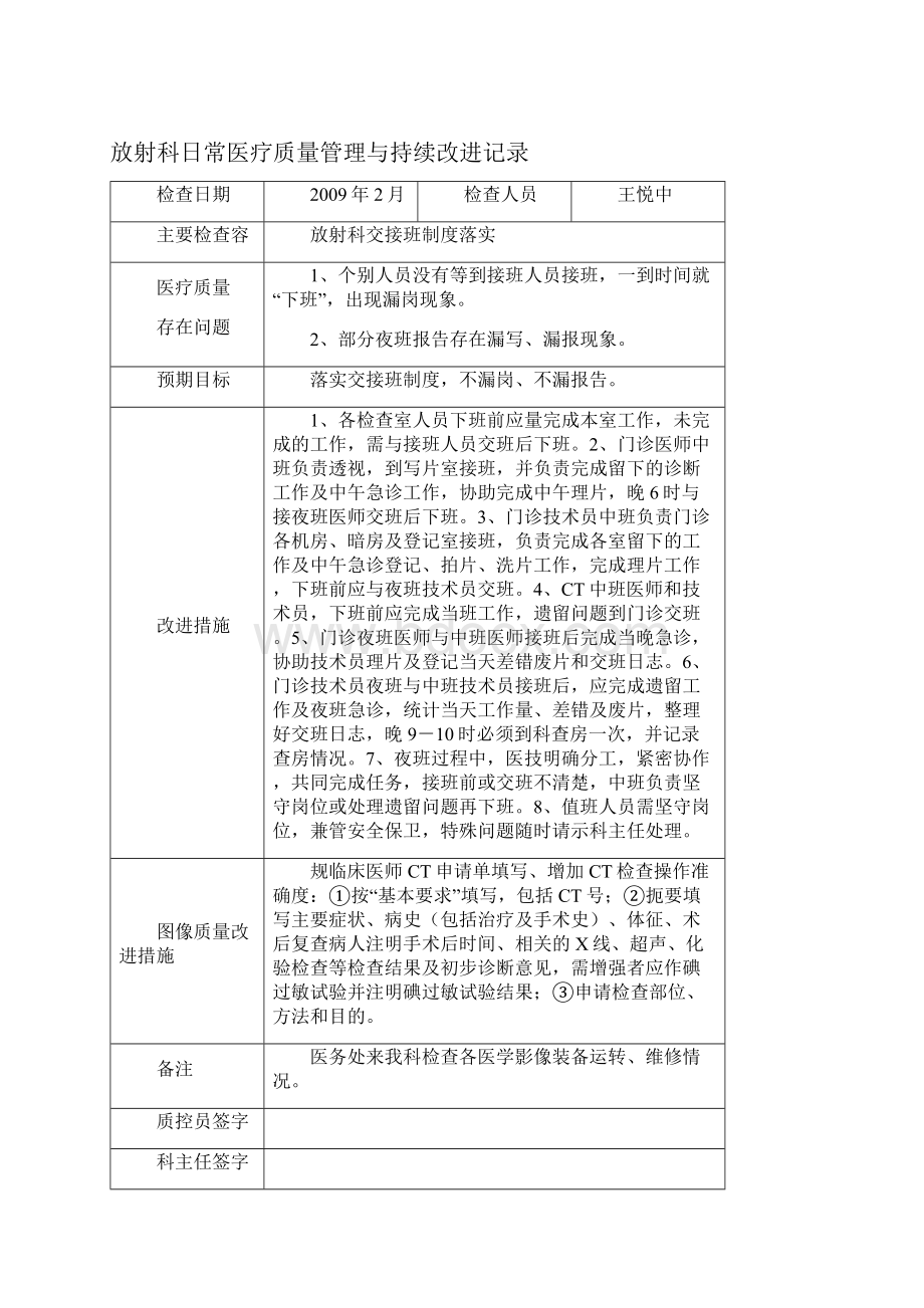 放射科医疗质量管理持续改进措施记录文本.docx_第2页